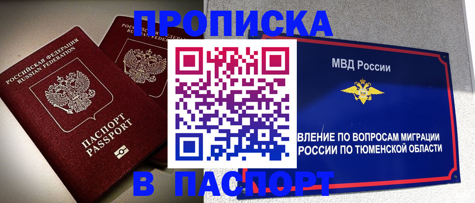 купить прописку в Нижегородской области